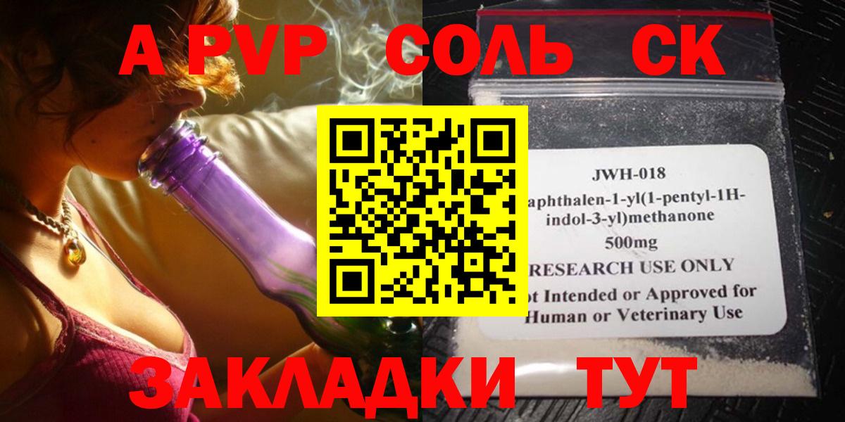 Alpha PVP VHQ  A PVP Crystall  A PVP крисы CK  Вход с VPN  Курганинск 