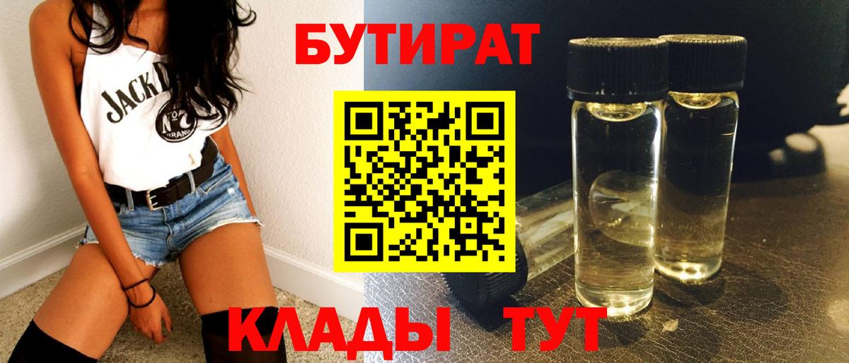 Бутират буратино Курганинск