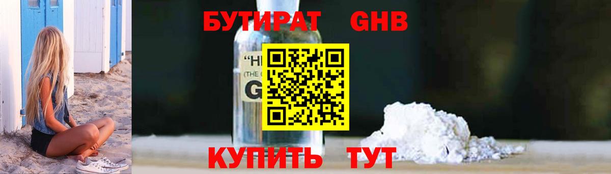 Бутират Butirat  Вход с VPN  Курганинск 