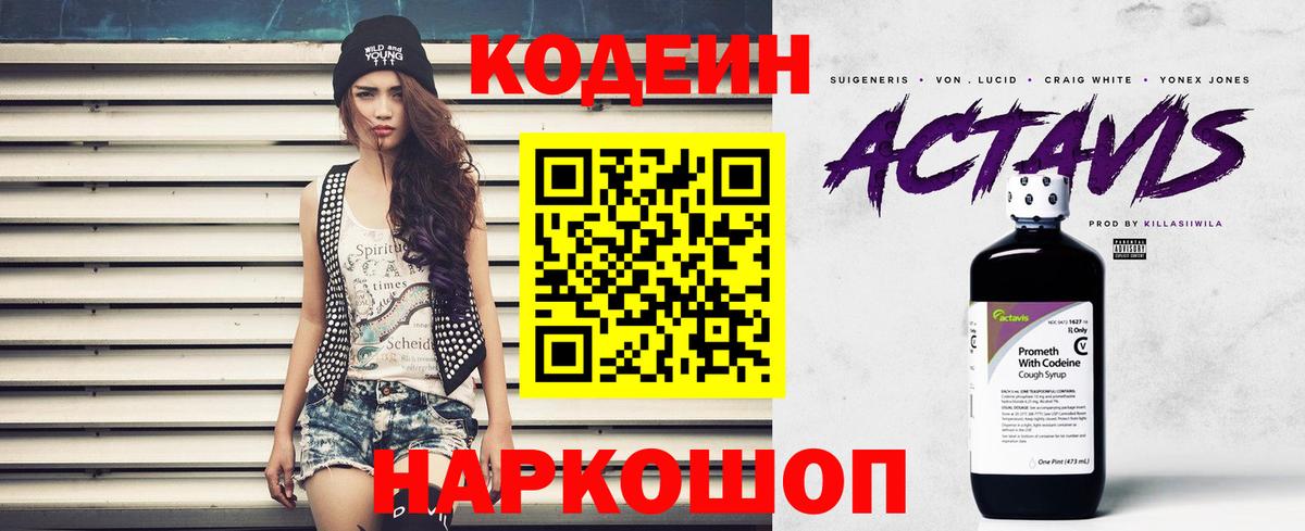 Кодеиновый сироп Lean напиток Lean (лин)  Вход с VPN  Кодеин напиток Lean (лин)  Курганинск 