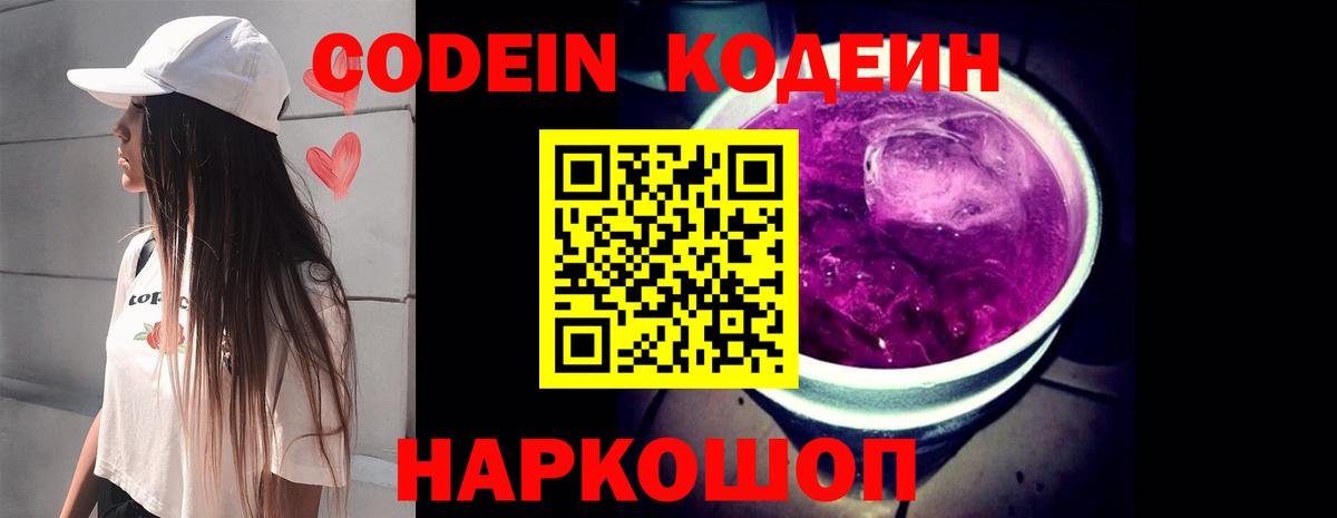Codein Purple Drank Курганинск