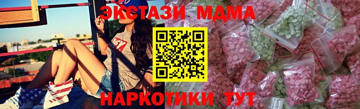 ЭКСТАЗИ MDMA Курганинск