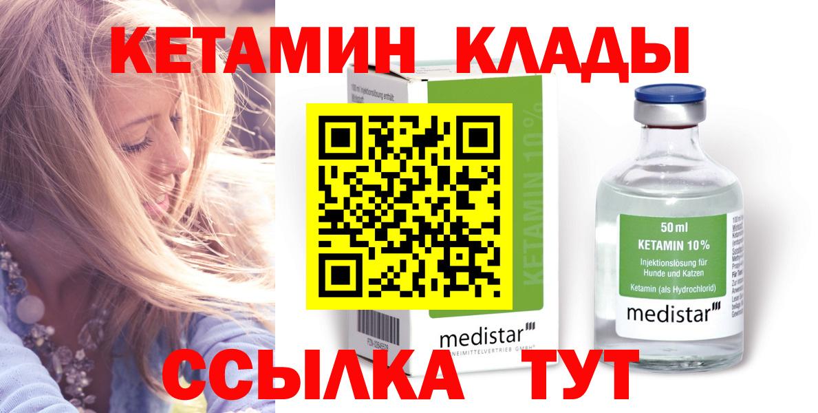 Кетамин ketamine  Вход с VPN  Курганинск 