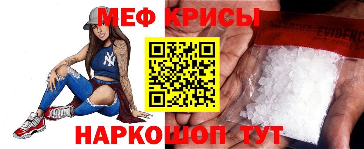 Мефедрон Курганинск
