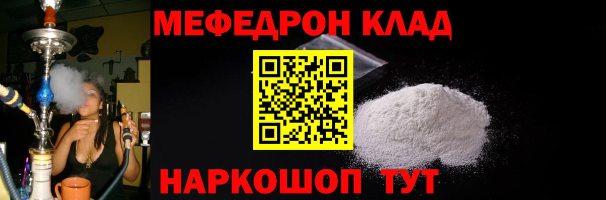 Курганинск  купить наркотик  Вход с VPN  МЕФ кристаллы  МЯУ-МЯУ 