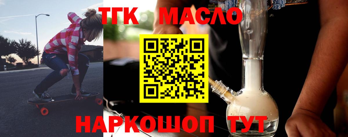 Курганинск  ТГК гашишное масло  omg зеркало  Вход с VPN 